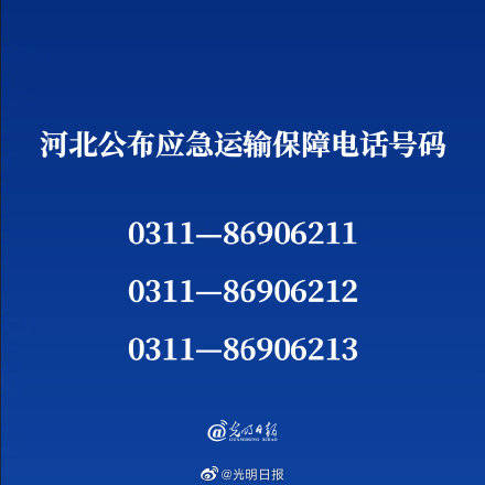 
河北宣布应急运输保障电话号码-开云体官网(图1)